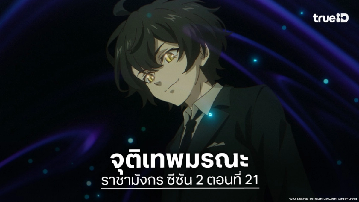 ดูอนิเมะ Dragon Raja ราชามังกร ซีซัน 2 EP.21 เดิมพันสุดท้ายของหมิงเฟย