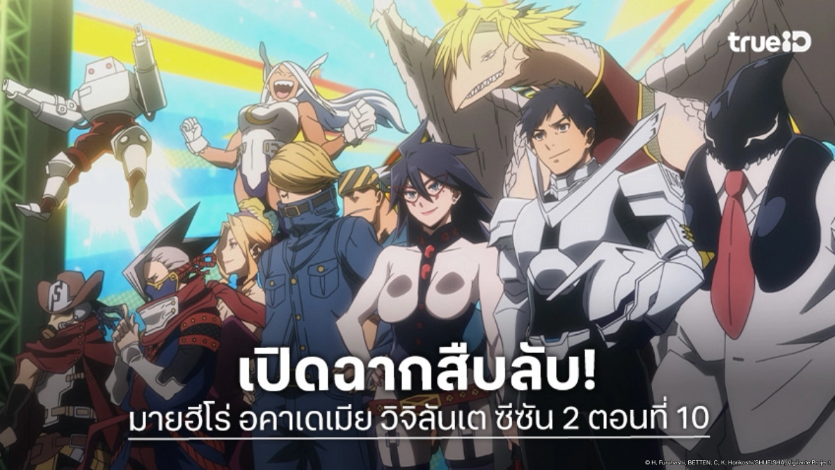 ดูอนิเมะ มายฮีโร่ อคาเดเมีย วิจิลันเต ซีซัน 2 ตอนที่ 10 นับถอยหลังเวทีสั่งลา