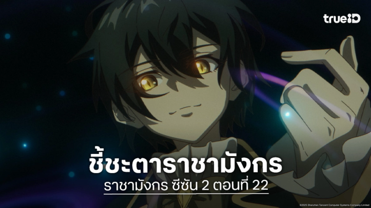ดูอนิเมะ Dragon Raja ราชามังกร ซีซัน 2 EP.22 ลู่หมิงเฟยปะทะราชามังกร