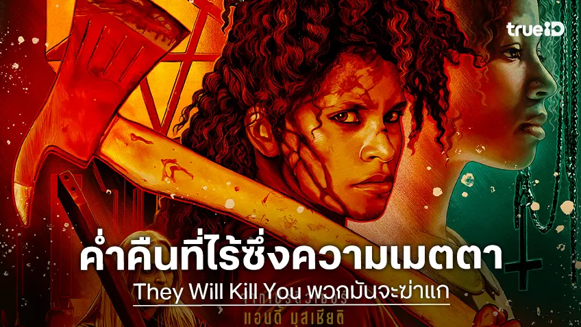 พบกับค่ำคืนที่ไร้ซึ่งความเมตตา กับตัวอย่างเสียงไทย "They Will Kill You พวกมันจะฆ่าแก"