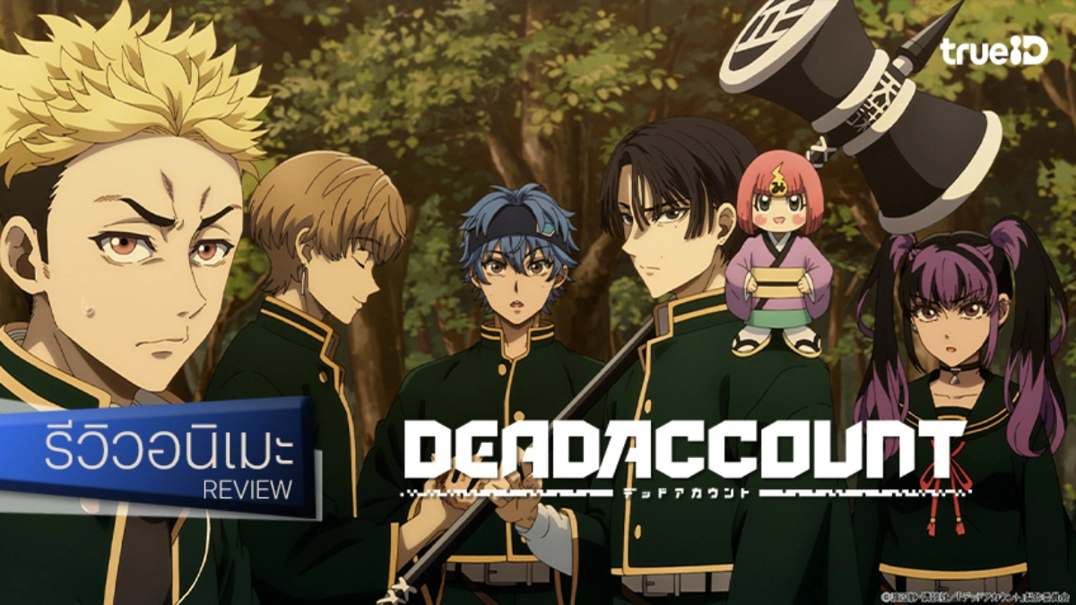 รีวิวอนิเมะ "Dead Account เดดแอ็กเคานต์ พิฆาตบัญชีมรณะ" พลังดิจิทัลกับการต่อสู้สุดระห่ำ