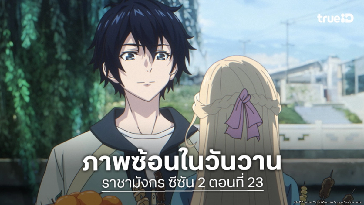 ดูอนิเมะ Dragon Raja ราชามังกร ซีซัน 2 EP.23 เด็กหนุ่มผู้เปลี่ยนโลกของริน