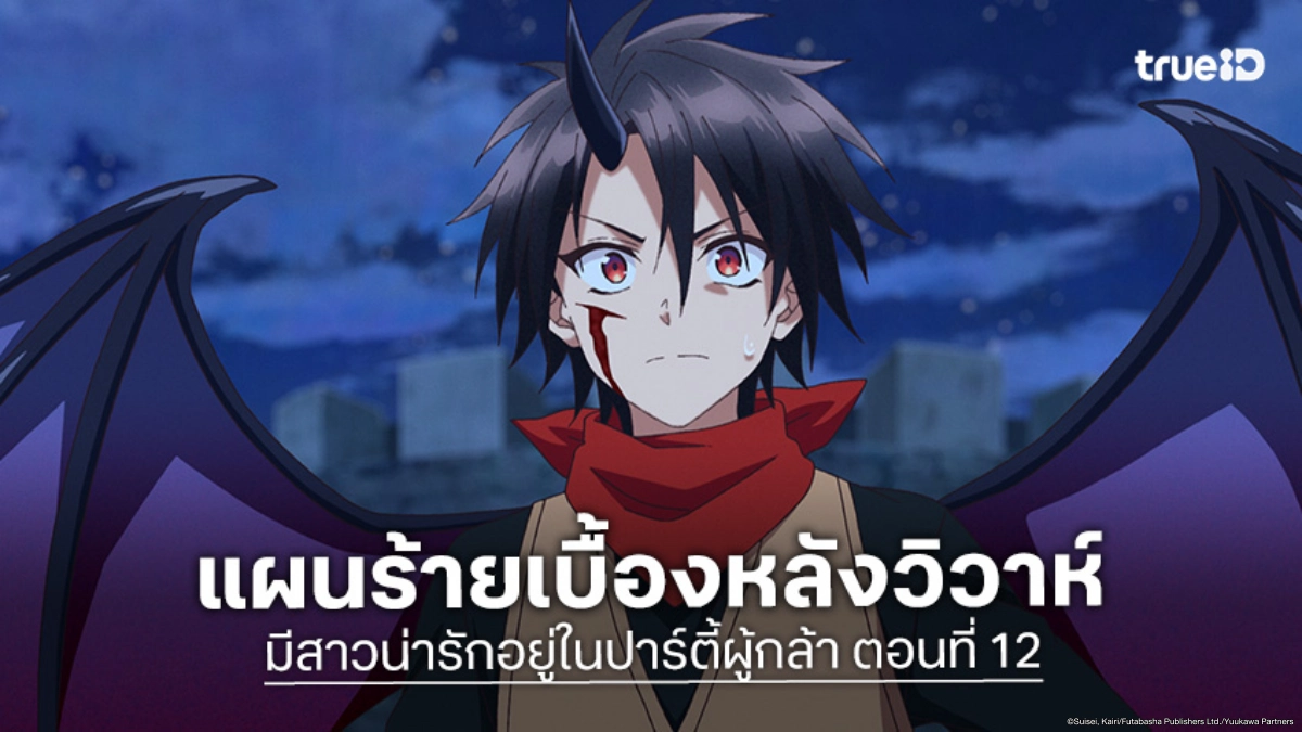 ดูอนิเมะ มีสาวน่ารักอยู่ในปาร์ตี้ผู้กล้า EP.12 เซซิเลียถูกคลุมถุงชน