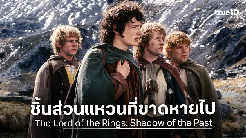 แฟนมิดเดิ้ลเอิร์ธปลื้ม! เปิดตัว สตีเฟน โคลเบิร์ต ร่วมเขียนบทภาคใหม่ “Lord of the Rings”