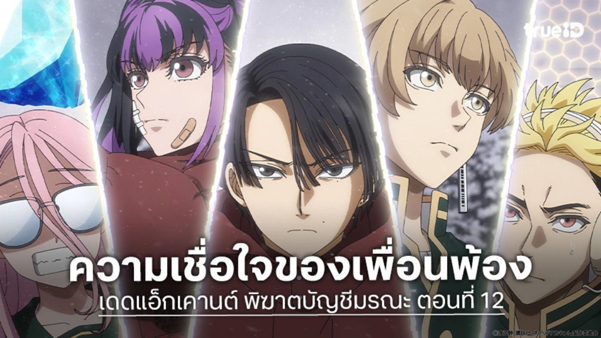 ดูอนิเมะ Dead Account พิฆาตบัญชีมรณะ EP.12 ตอนจบ พลังเพลิงอสูรของเอนิชิโระ