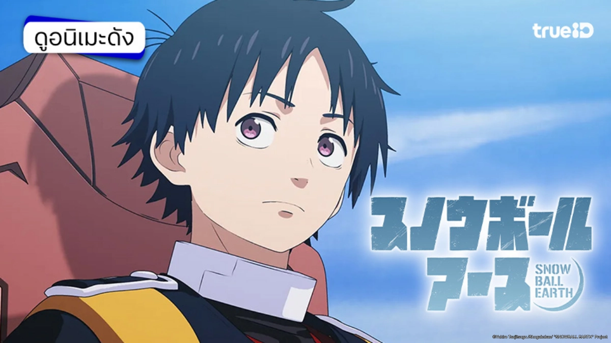 รวมลิงค์ดูอนิเมะ Snowball Earth ซับไทย อัปเดตตอนใหม่ล่าสุด