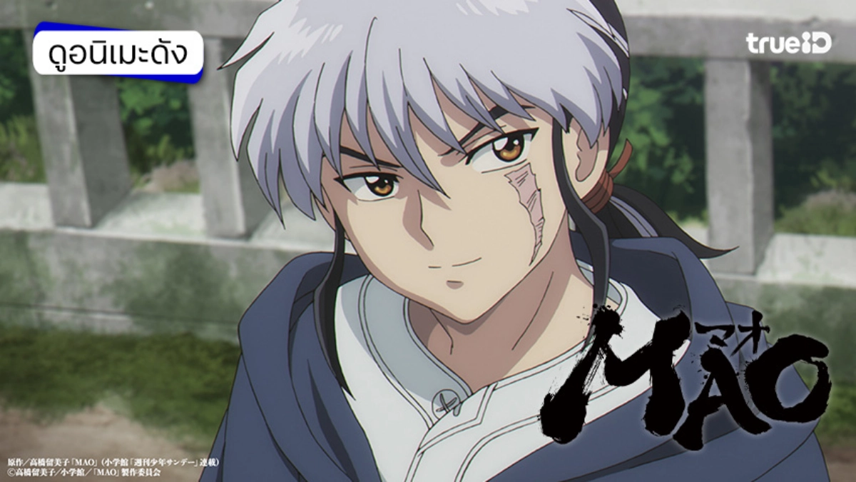 รวมลิงค์ดูอนิเมะ MAO หาญสู้พลิกชะตาอาถรรพณ์ ซับไทย ตอนใหม่ล่าสุด