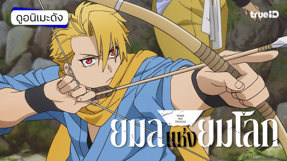 รวมลิงค์ดูอนิเมะ Daemons of the Shadow Realm ยมลแห่งยมโลก ซับไทย ตอนใหม่