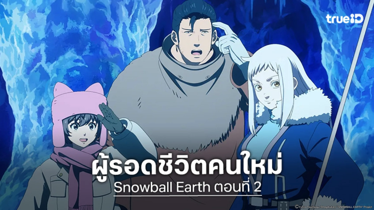 ดูอนิเมะ Snowball Earth ตอนที่ 2 เท็ตสึโอะขับรถขุดลุยซากโลกน้ำแข็ง