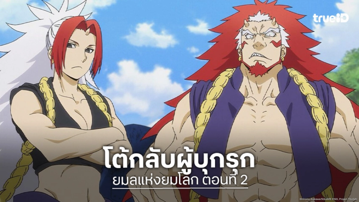 ดูอนิเมะ Yomi no Tsugai ยมลแห่งยมโลก EP.2 อัญเชิญคู่เทพซ้ายขวาถล่มกลับศัตรู