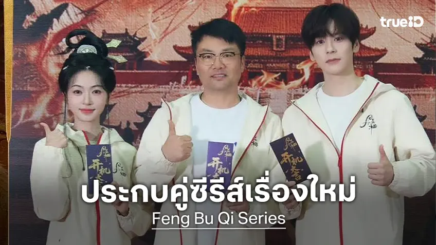 "อู๋จิ่นเหยียน" ประกบคู่ "เว่ยเจ๋อหมิง" ในซีรีส์ย้อนยุคแฟนตาซีข้ามภพข้ามชาติเรื่องใหม่