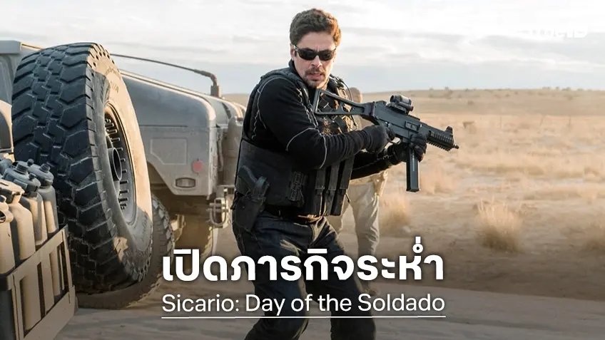 ทรูโฟร์ยู ช่อง 24 ปล่อยของแรง “ทีมพิฆาต ทะลุแดนเดือด 2” ภาคต่อแอ็กชันเข้ม ระห่ำทุกภารกิจ