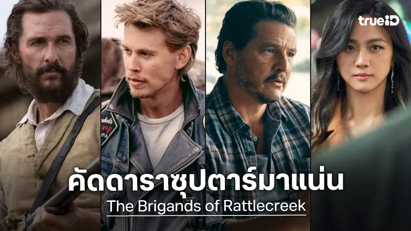 ซุปตาร์เรียงรายพรึ่บ! "แมทธิว แม็คคอนาเฮย์" นำทีมแสดงในหนังใหม่ผู้กำกับ "พัคชานอุค"