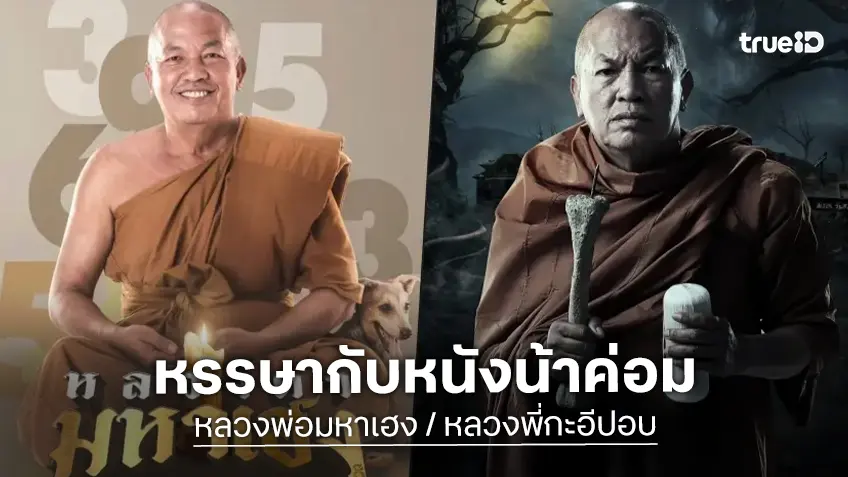 ทรูโฟร์ยู ช่อง 24 จัดเต็มวันเดียวสองเรื่อง ขนหนังฮา “น้าค่อม ชวนชื่น” ลงจอ 3 พฤษภาคมนี้