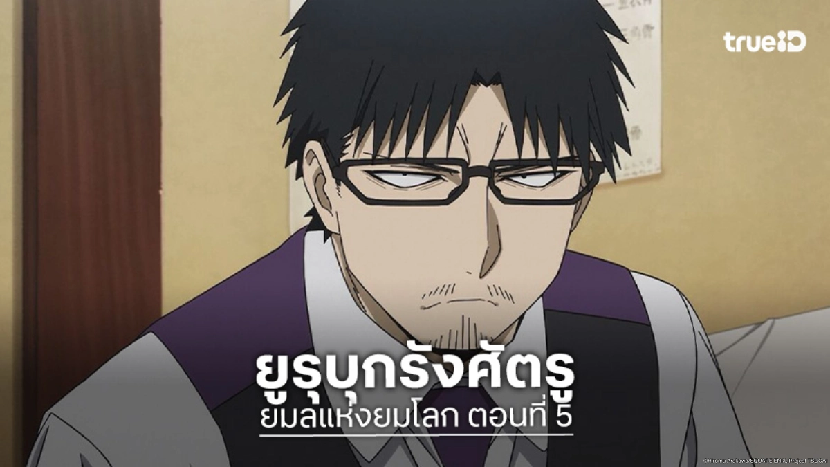 ดูอนิเมะ Yomi no Tsugai ยมลแห่งยมโลก EP.5 พี่น้องจะพบกันในฐานะอะไร?