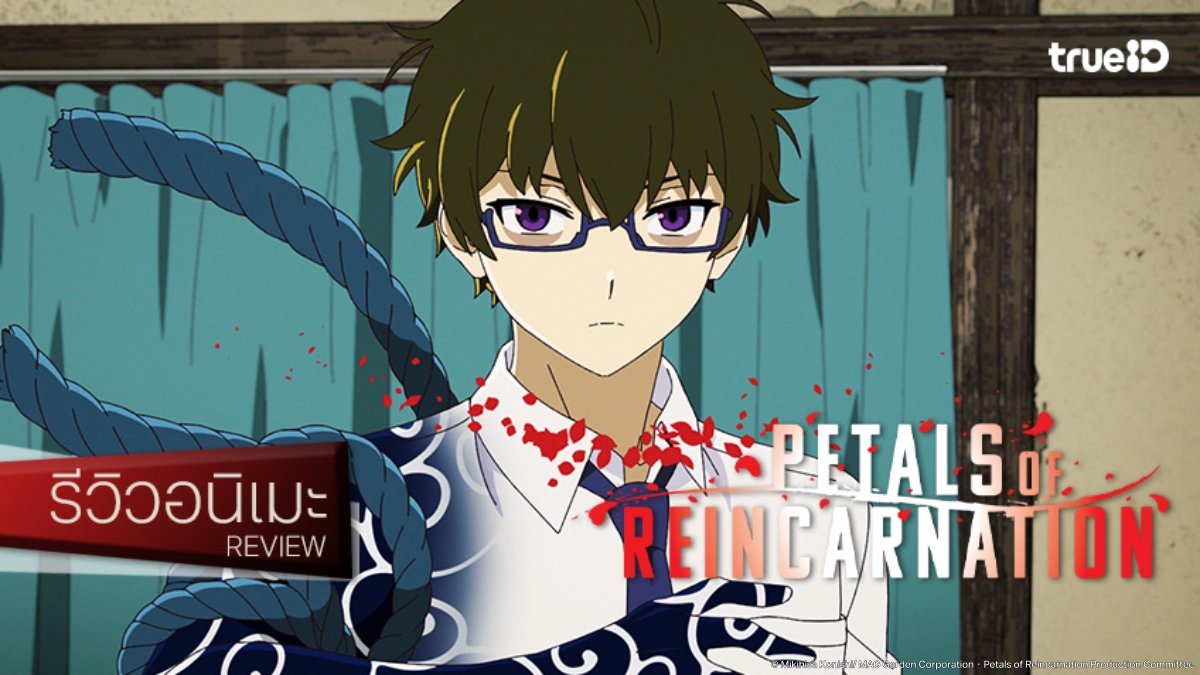 รีวิว "Petals of Reincarnation มหาศึกวีรชนข้ามภพ" อนิเมะม้ามืดที่ไม่ควรมองข้าม