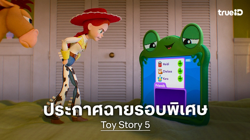 "Toy Story 5" ปล่อยโปสเตอร์ใหม่ พร้อมเอาใจแฟนหนังชาวไทย ประกาศเปิดรอบพิเศษดูก่อนใคร!
