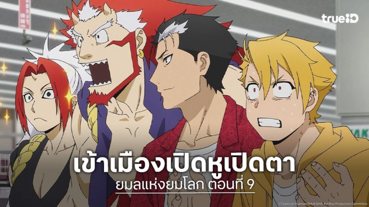 ดูอนิเมะ Yomi no Tsugai ยมลแห่งยมโลก EP.9 เริ่มการสอบสวนผู้บุกรุกสุดโหด