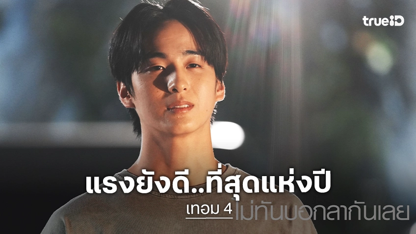 แรงแพ็กคู่! "เทอม 4" ที่สุดแห่งปีทั้งหนังและเพลง การันตี..มีดีมากกว่าความสยอง