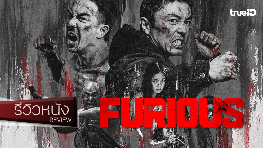 รีวิวหนัง "The Furious คนเดือดระห่ำ" บู๊แหลกสาแก่ใจยิ่งนัก สมราคาคุย...แอคชันชวนฮ็อปแห่งปี!