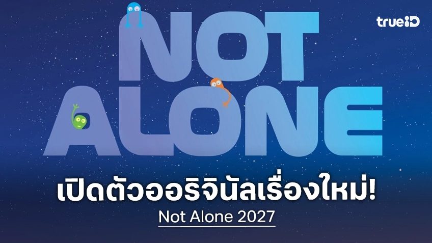 ทิโมธี ชาลาเมต์ จับคู่ เซเลนา โกเมซ เป็นเงาเสียงเพากย์ใน "Not Alone" แอนิเมชันต่างดาวเรื่องใหม่