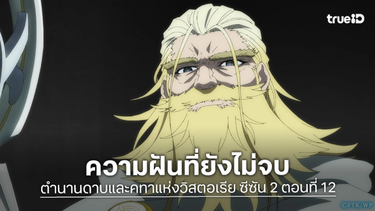 ดูอนิเมะ ตำนานดาบและคทาแห่งวิสตอเรีย ซีซัน 2 EP.12 ตอนจบ หอคอยแห่งการเริ่มต้นใหม่