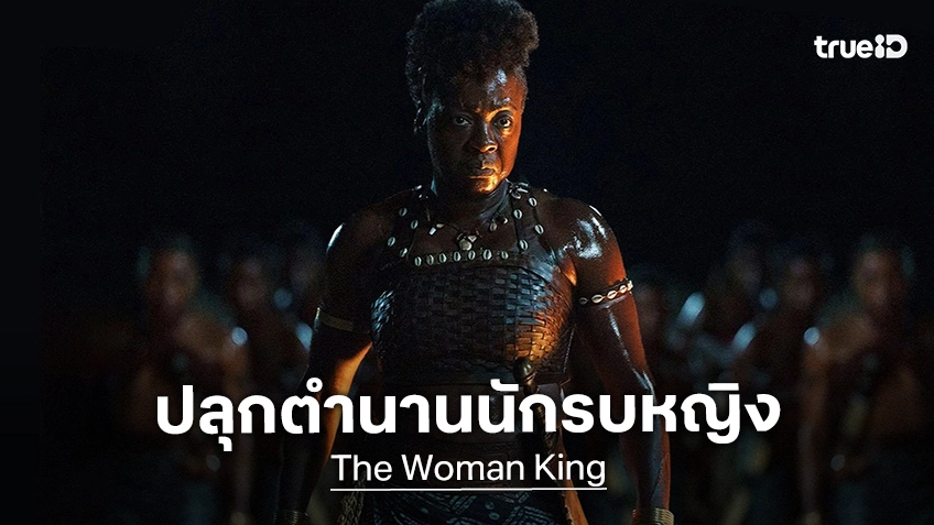 ทรูโฟร์ยู ช่อง 24 ส่ง “มหาศึกวีรสตรีเหล็ก” ปลุกตำนานนักรบหญิง สะเทือนจอ 5 ก.ค.นี้