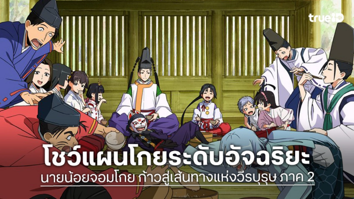 "The Elusive Samurai ซีซัน 2" ปล่อยตัวอย่างหลัก เจอกัน 17 ก.ค.นี้!