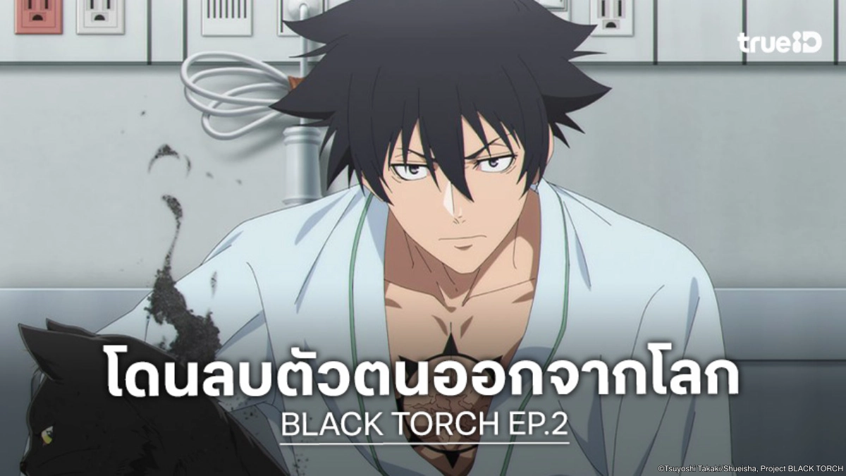 ดูอนิเมะ BLACK TORCH EP.2 ชะตากรรมของจิโร่หลังรวมร่างแมวอสูร