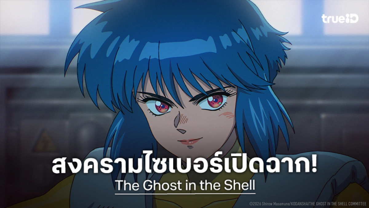 "The Ghost in the Shell" ปล่อยตัวอย่างใหม่ที่ 6 สตูดิโอ Science SARU จัดเต็มความล้ำ!