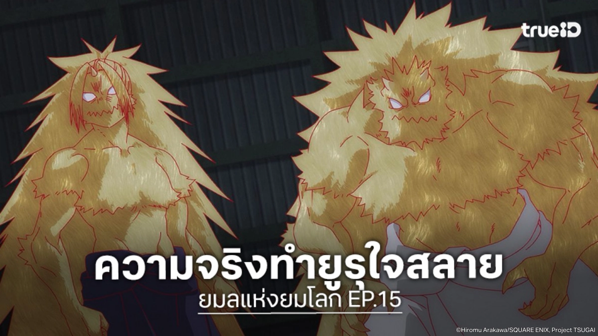 ดูอนิเมะ Yomi no Tsugai ยมลแห่งยมโลก EP.15 กำแพงความเชื่อใจพังทลาย