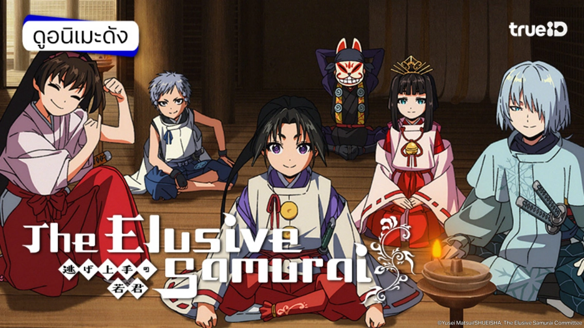 รวมลิงค์ดูอนิเมะ The Elusive Samurai นายน้อยจอมโกย ก้าวสู่เส้นทางแห่งวีรบุรุษ ซีซัน 2