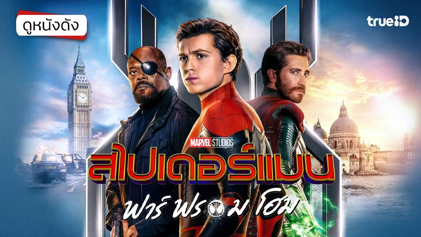 Spider-Man: Far From Home - ดูหนังเต็มเรื่องที่ทรูไอดี (Movie of the Day)