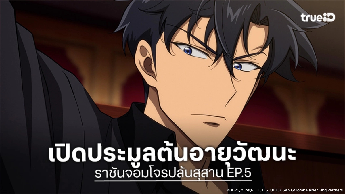 ดูอนิเมะ Tomb Raider King ราชันจอมโจรปล้นสุสาน EP.5 เกทับยับงานประมูลใต้ดิน