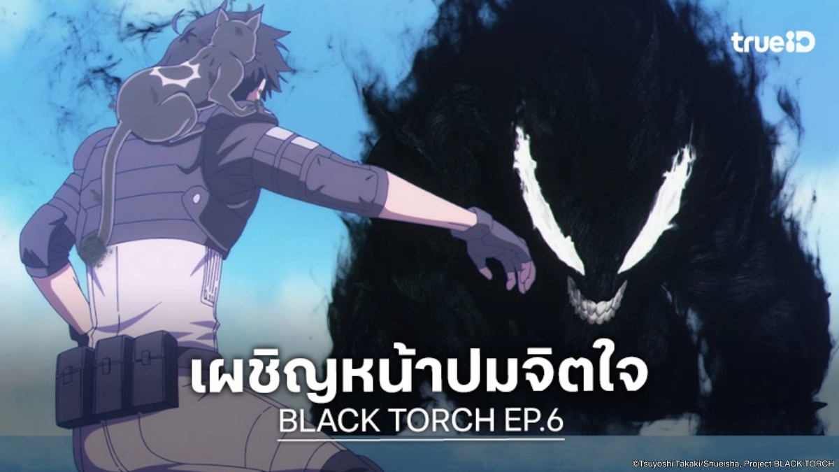 ดูอนิเมะ BLACK TORCH EP.6 บททดสอบสุดหินจากฟุโย