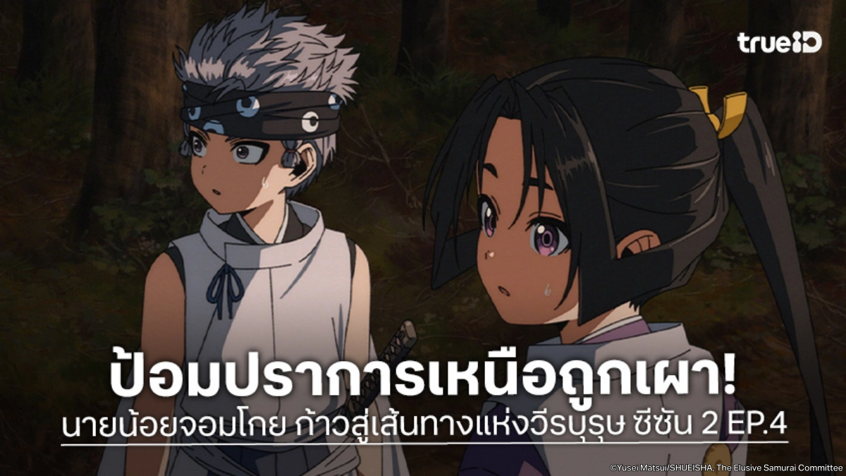 ดูอนิเมะ นายน้อยจอมโกย ก้าวสู่เส้นทางแห่งวีรบุรุษ ซีซัน 2 EP.4 แผนการพลิกศึกชินาโนะ