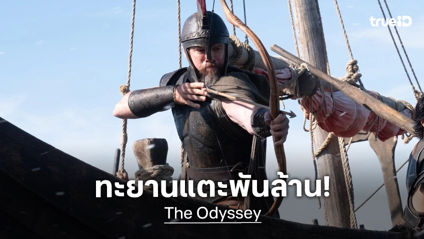 "The Odyssey" รายได้ทะลุพันล้าน ขึ้นแท่นเป็นหนังทำเงินสูงสุดเรื่องใหม่ของคริสโตเฟอร์ โนแลน