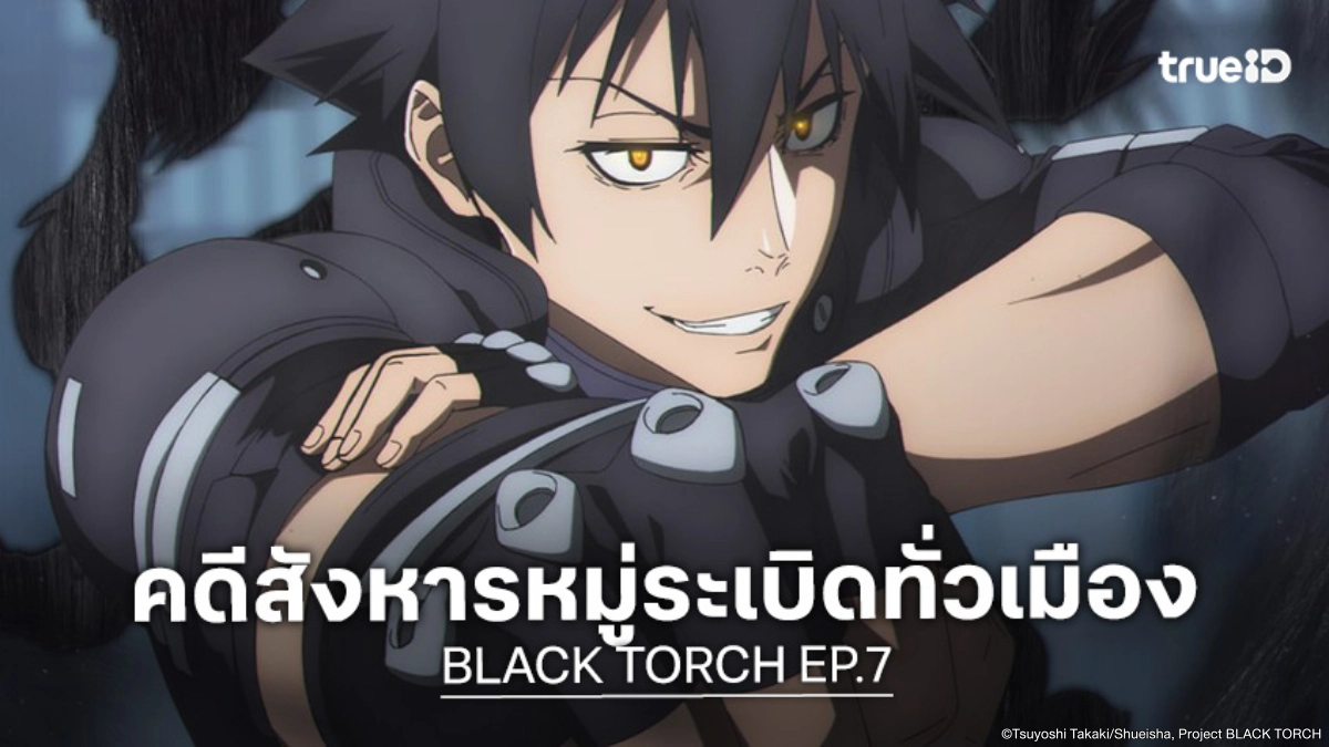 ดูอนิเมะ BLACK TORCH EP.7 คดีสยองโมโนโนเคะสูบวิญญาณมนุษย์