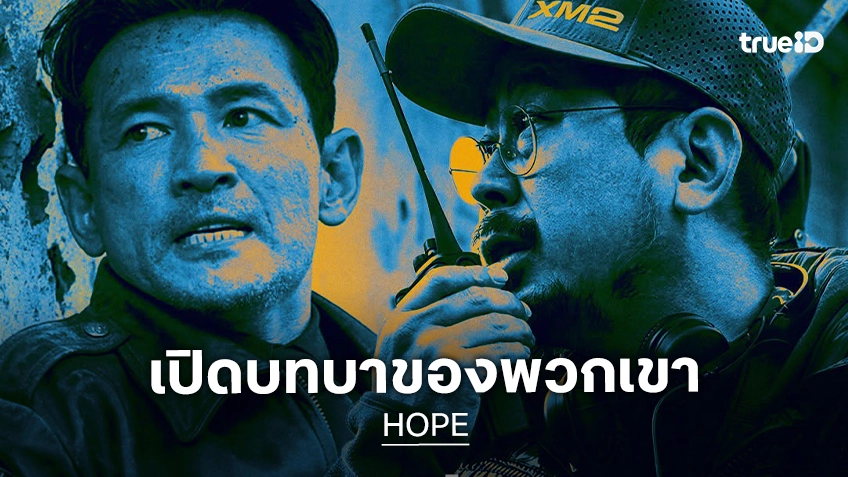 เปิดบทบาท ฮวังจองมิน–จองโฮยอน–โจอินซอง เผชิญมหันตภัยครั้งใหญ่ใน “HOPE”