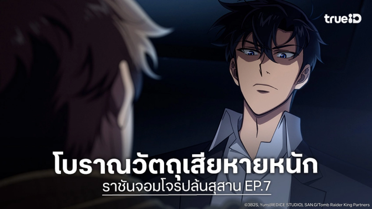 ดูอนิเมะ Tomb Raider King ราชันจอมโจรปล้นสุสาน EP.7 ตามหาผู้ฟื้นฟูโบราณวัตถุ