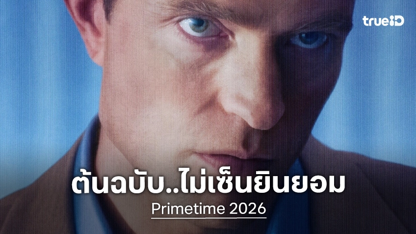 กลิ่นดรามาเริ่มคลุ้ง! คริส แฮนเซน ต้นฉบับตัวจริงจากหนัง "Primetime" ปฏิเสธเซ็นเอกสารเพื่อดูรอบพรีวิว