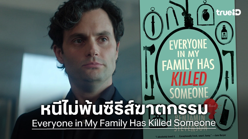 เพนน์ แบดจ์ลีย์ เตรียมแสดงนำซีรีส์ลึกลับฆาตกรรมเรื่องใหม่ "Everyone in My Family Has Killed Someone"