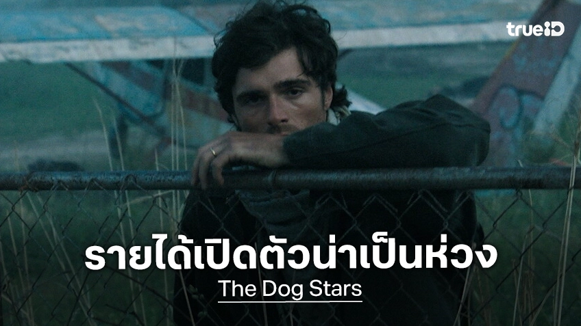 "The Dog Stars" หนังใหม่ของ ริดลีย์ สก็อต เผชิญหน้าความเสี่ยงขาดทุนย่อยยับบนบ็อกซ์ออฟฟิศ