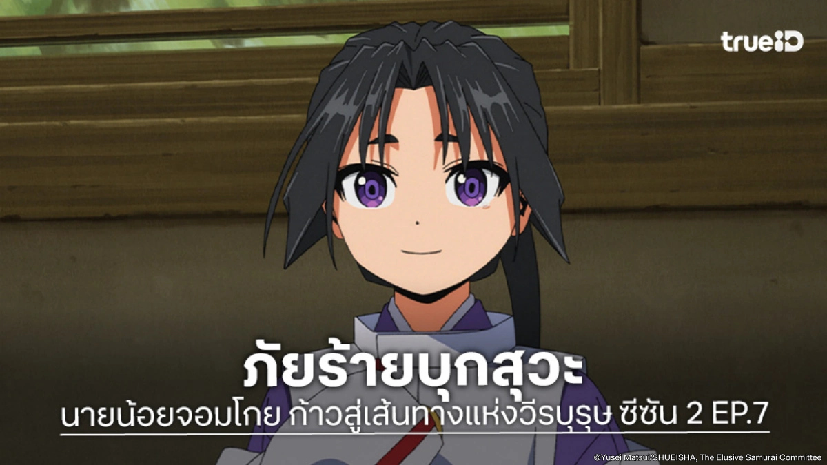 ดูอนิเมะ นายน้อยจอมโกย ก้าวสู่เส้นทางแห่งวีรบุรุษ ซีซัน 2 EP.7 อันตรายใหญ่บุกศาลเจ้า