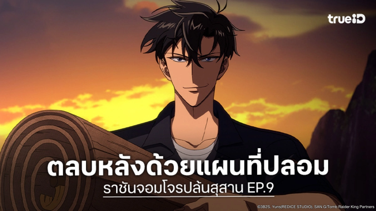 พรีวิว Tomb Raider King ราชันจอมโจรปล้นสุสาน EP.9 วางแผนซ้อนกลทำลายแผนที่ศัตรู