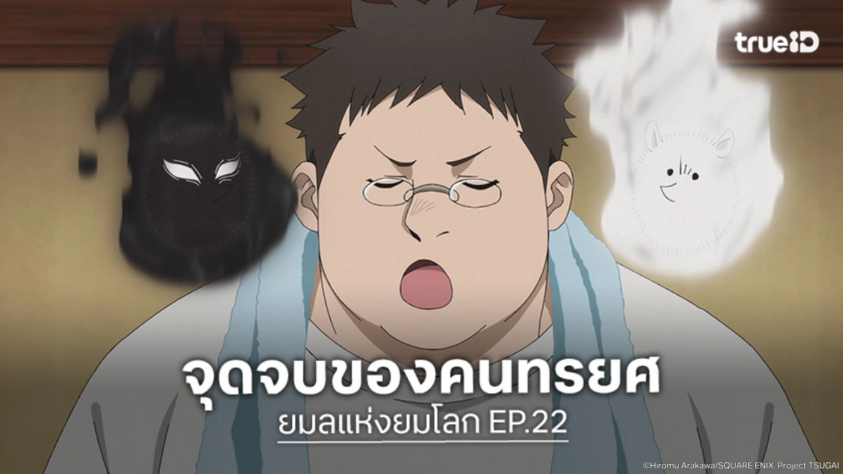 พรีวิวอนิเมะ Yomi no Tsugai ยมลแห่งยมโลก EP.22 ลงโทษคนทรยศขั้นเด็ดขาด