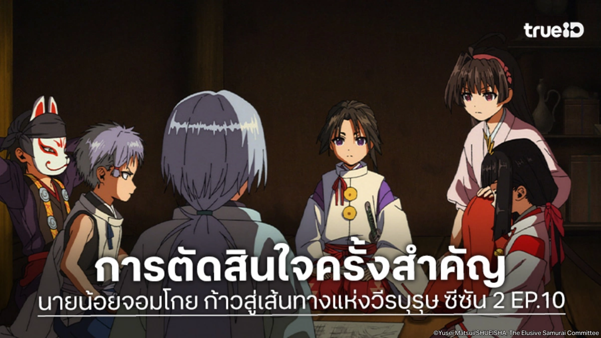 พรีวิว นายน้อยจอมโกย ก้าวสู่เส้นทางแห่งวีรบุรุษ ซีซัน 2 EP.10 โอกาสทองมีครั้งเดียว!
