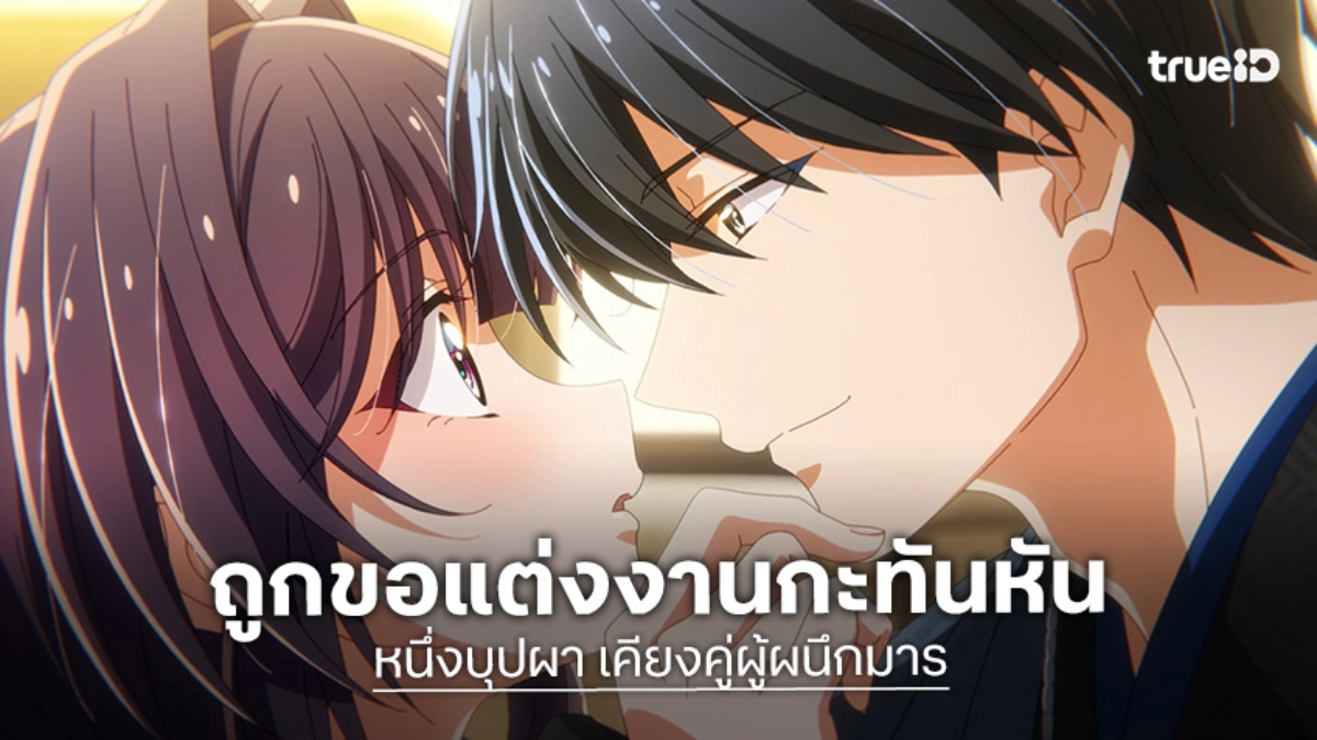 "หนึ่งบุปผา เคียงคู่ผู้ผนึกมาร" อนิเมะโรแมนติก-แฟนตาซี เผยตัวอย่างใหม่สุดน่าดู!