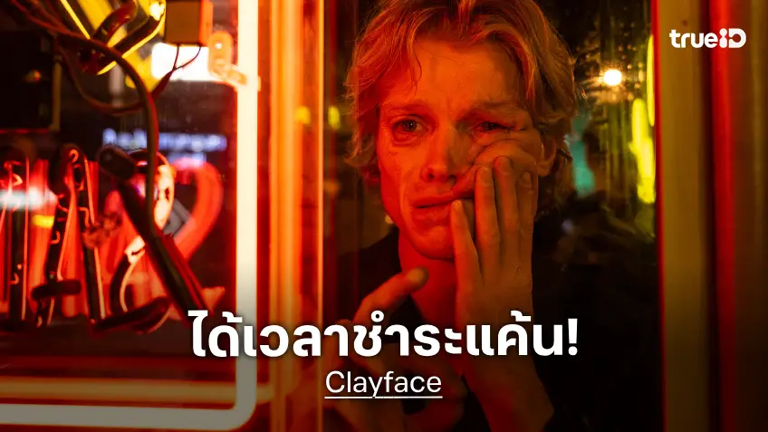 ได้เวลาชำระแค้น! กับตัวอย่างสุดท้าย "Clayface เคลย์เฟซ" พร้อมสยองรับฮาโลวีนนี้