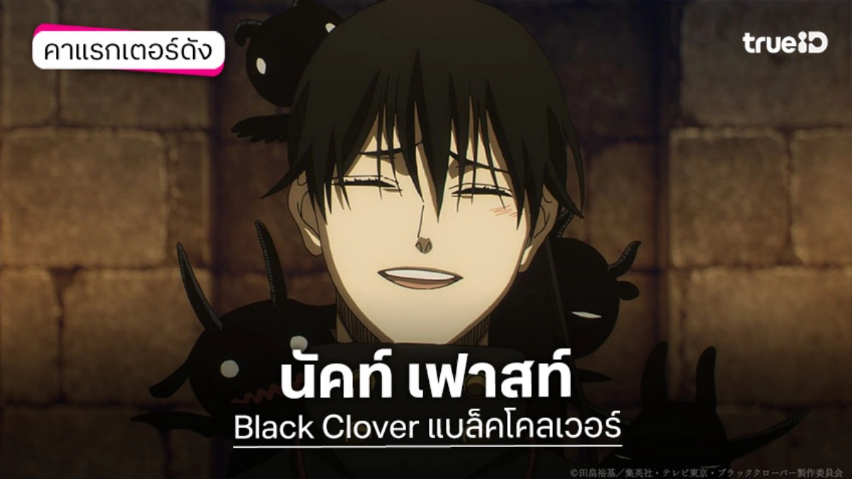 รู้จัก นัคท์ เฟาสท์ รองหัวหน้าหน่วยกระทิงดำ อนิเมะ แบล็คโคลเวอร์ Black Clover